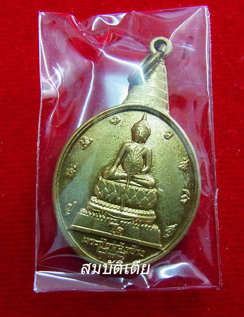 เหรียญพระชัยหลังช้าง ในหลวงครบ 5 รอบ หลัง ภปร.