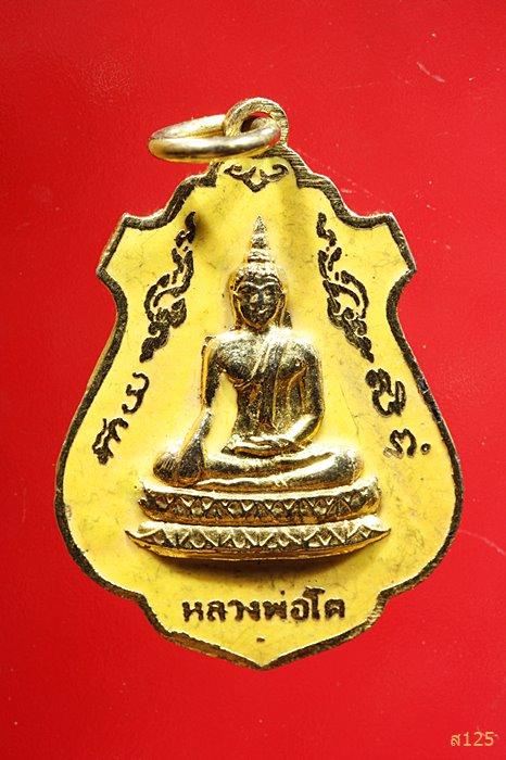 เหรียญหลวงพ่อโต วัดบางพลีใหญ่ใน สมุทรปราการ หลังพระประจำวันจันทร์