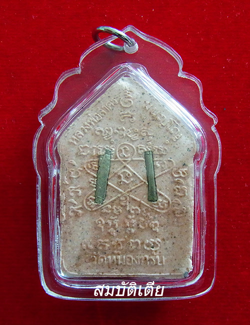 ขุนแผนผ้าป่า ปี 46 ตะกรุดเงินคู่ ทาทอง หลวงพ่อสาคร วัดหนองกรับ