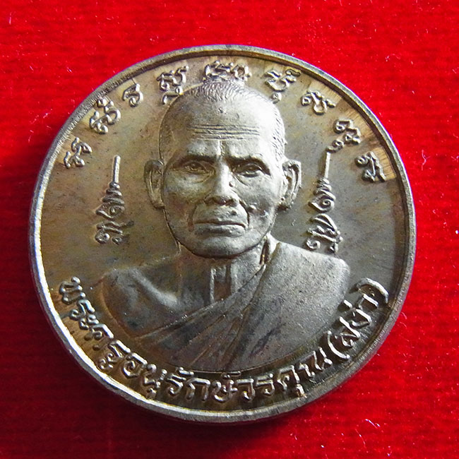 เหรียญหลวงพ่อสง่า วัดหนองม่วง ราชบุรี