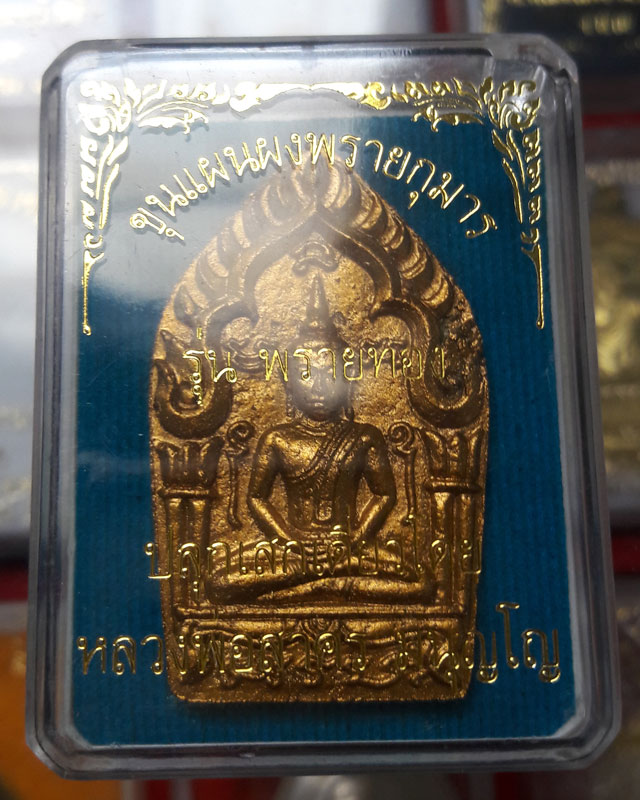 พระขุนแผนผงพรายกุมาร พิมพ์ใหญ่ รุ่นพรายทอง ปลุกเสกโดยหลวงพ่อสาคร วัดหนองกรับ ปี2554 หมายเลข 6514