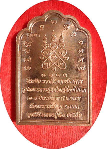 เหรียญโต๊ะหมู่บูชา หลวงปู่ทิม อิสรอโก (โค๊ด) ปี ๕๕ เนื้อทองแดง (2)