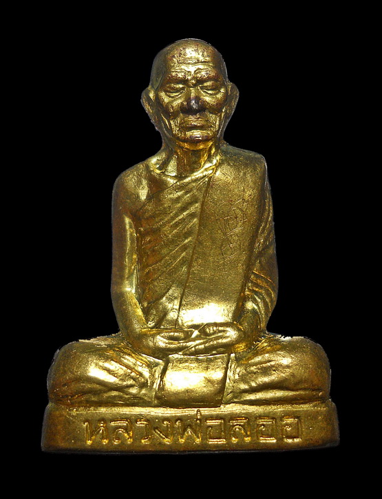 หล่อปั้มหลวงพ่อลออ ที่ระลึกทอดผ้าป่าสามัคคี เนื้อทองเหลือง เลข 703 