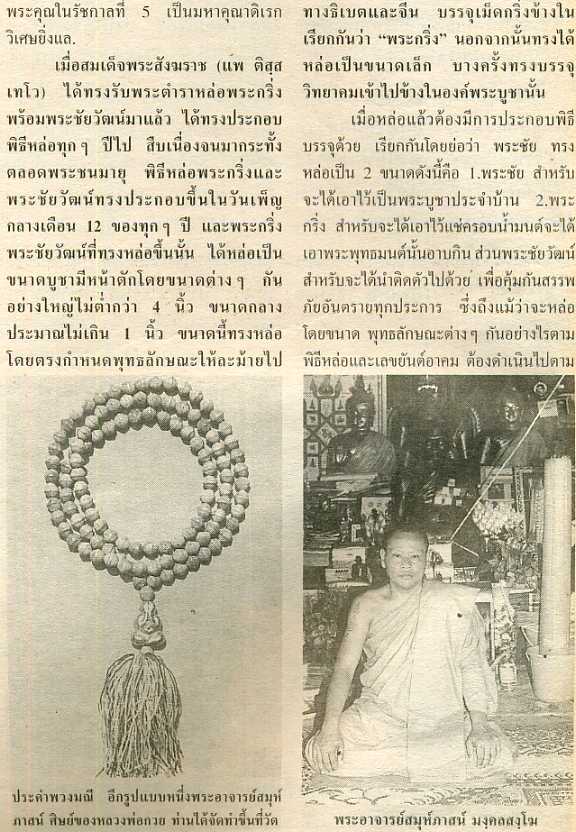 สร้อยประคำพวงมณีผง350 คณาจารย์พระปิดตาเงินไหลมาปิดทองกรรมการมีจาร หลวงปู่หมุนเสก