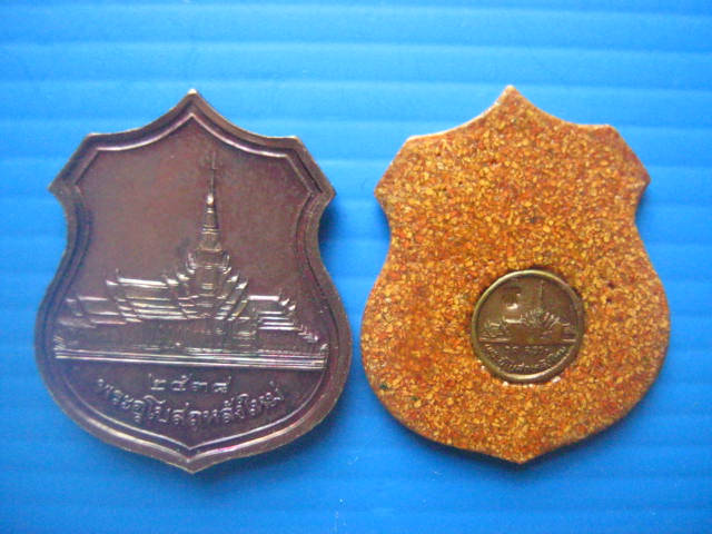 เหรียญอาร์มหลวงพ่อพุทธโสธร วัดโสธรวรารามวรวิหาร ฉะเชิงเทรา พระอุโบสถหลังใหม่ ปี 2538