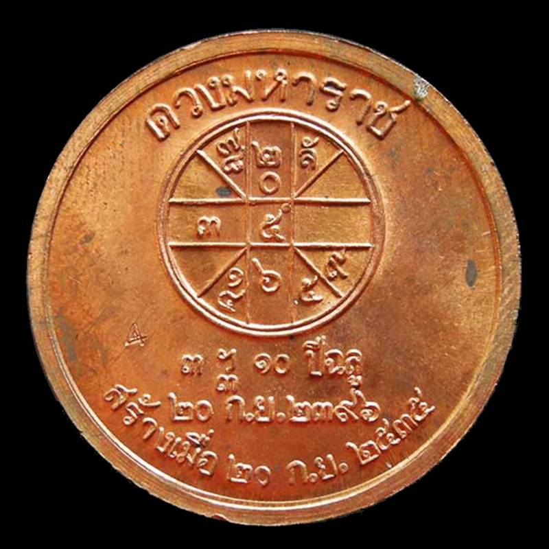 ..."รุ่น ดวงมหาราช"  ปี ๒๕๓๕.....  >>> ...... เหรียญ ร.๕ ...... <<<  .....โค๊ดหมายเลข...กล่องเดิม...