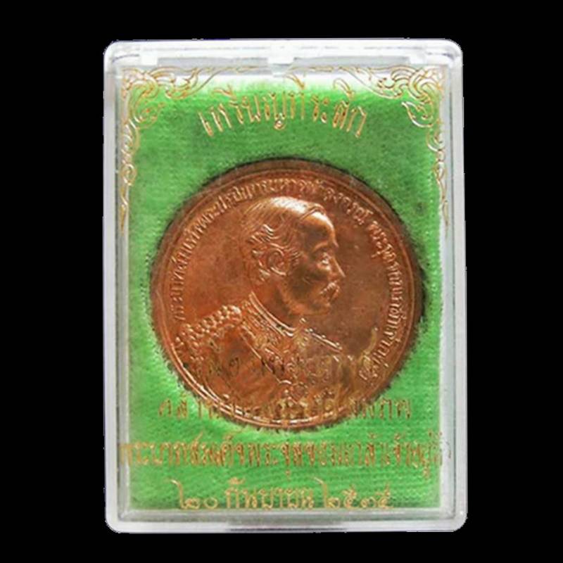 ..."รุ่น ดวงมหาราช"  ปี ๒๕๓๕.....  >>> ...... เหรียญ ร.๕ ...... <<<  .....โค๊ดหมายเลข...กล่องเดิม...