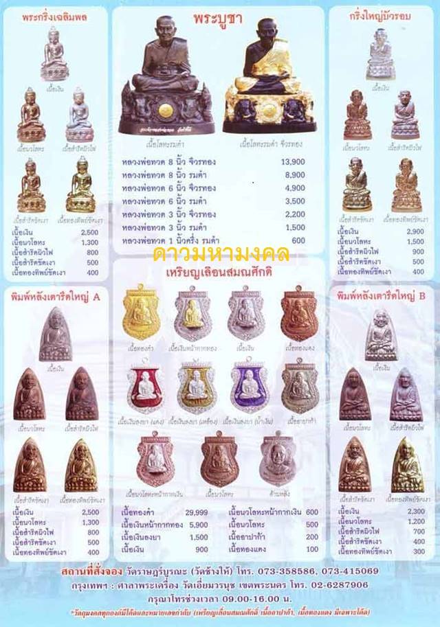 เหรียญแจกทานเลื่อนสมณศักดิ์ 49 ปี53 หลวงปู่ทวด วัดช้างให้ เนื้อทองแดงรมดำ ณ- ขีด คิ้วแตก พร้อมบัตร G