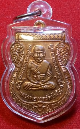 เหรียญหลวงปู่ทวด วัดช้างให้ รุ่นเลื่อนสมณศักดิ์๔๙/๕๓ เนื้อทองแดงผิวไฟ ณ-ขีด คิ้วแตก พร้อมบัตร G #11