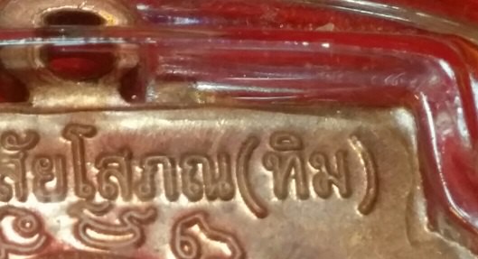 เหรียญหลวงปู่ทวด วัดช้างให้ รุ่นเลื่อนสมณศักดิ์๔๙/๕๓ เนื้อทองแดงผิวไฟ ณ-ขีด คิ้วแตก พร้อมบัตร G #11