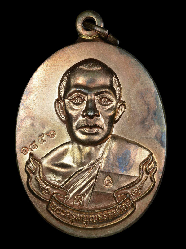 ห่วงเชื่อมหลวงพ่อสาคร +++ เนื้อนวะ...No.๑๘๕๖ +++