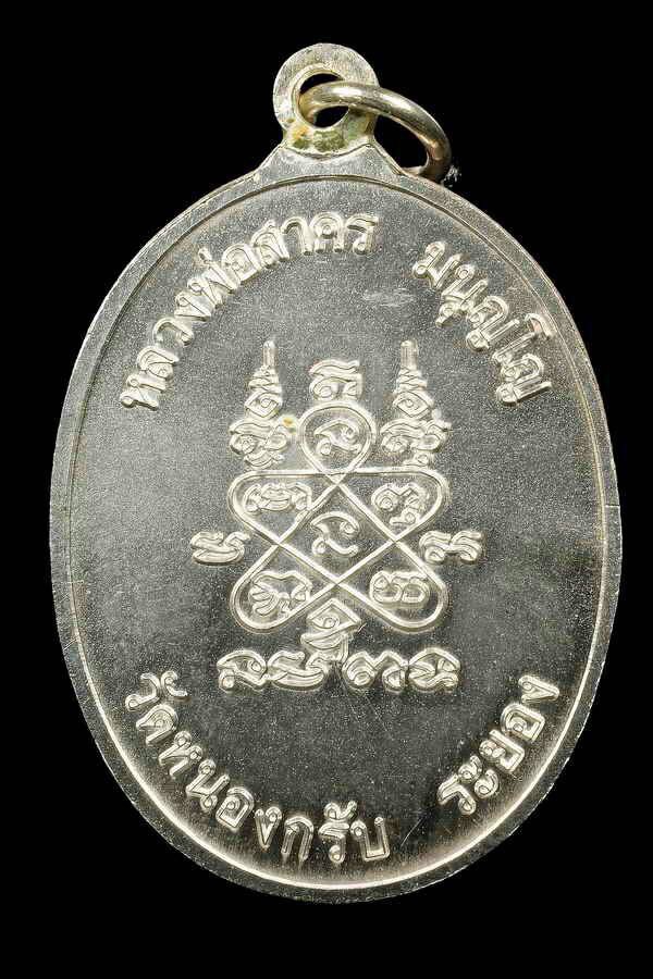 ห่วงเชื่อมหลวงพ่อสาคร +++ เนื้อเงินเดิมๆ...No.๑๖๑๗ +++