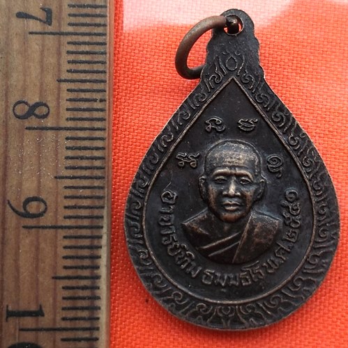 เริ่ม 10 บาท กับ เหรียญหลวงปู่ทวด อาจารย์ทิม  .…BP664