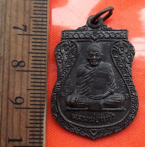 เริ่ม 10 บาท กับ เหรียญหลวงพ่อแก้ว วัดบางเกลือ จ.ฉะเชิงเทรา  .…BP675
