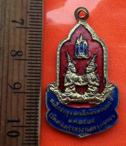 เริ่ม 10 บาท กับ เหรียญพระพุทธรัตนโกสินทร์ ที่ระลึกสมโภชกรุงรัตนโกสินทร์ 200 ปี พ.ศ.2525 .…BP682