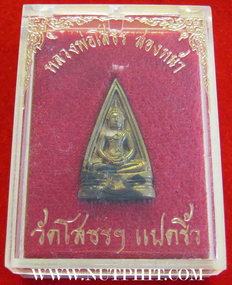พระพุทธโสธร วงแหวนสองหน้า พ.ศ.๒๕๓๐ วัดโสธรวรารามวรวิหาร*121