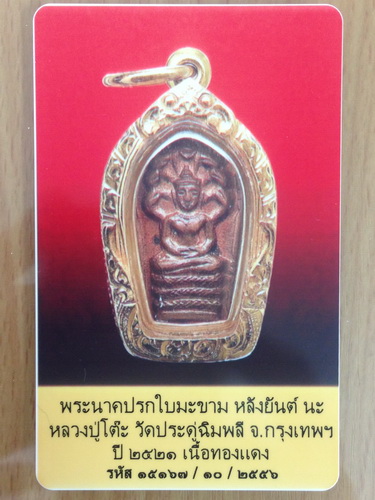 บัตรรับประกันพระแท้