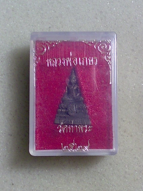 รูปหล่อหลวงพ่อเกษร วัดท่าพระ สวยเดิมๆครับ