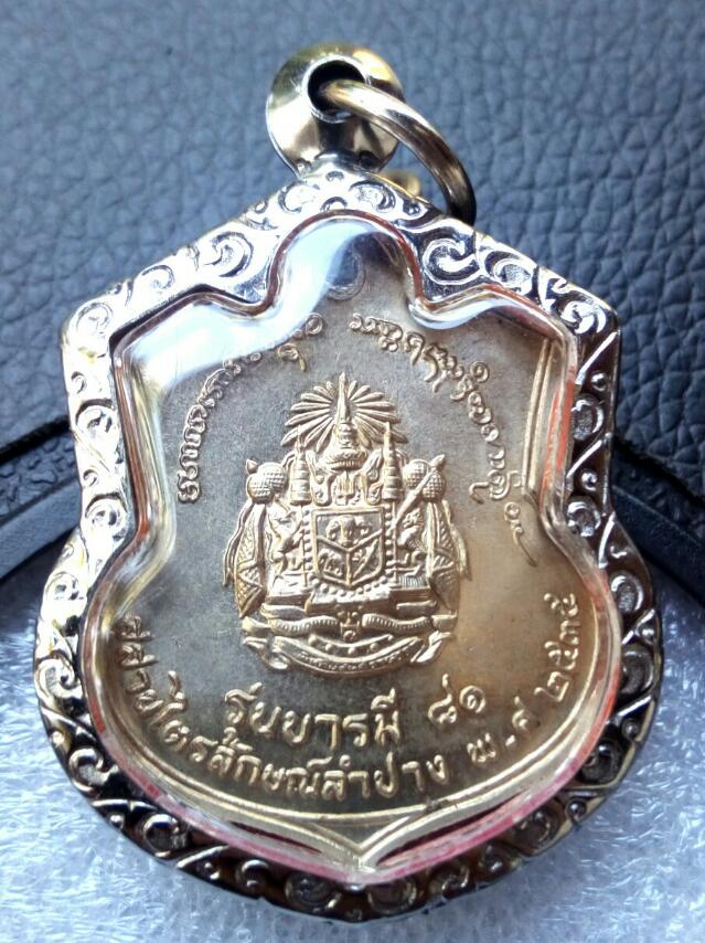   เหรียญ ร.5 หลวงพ่อเกษมปลุกเสก