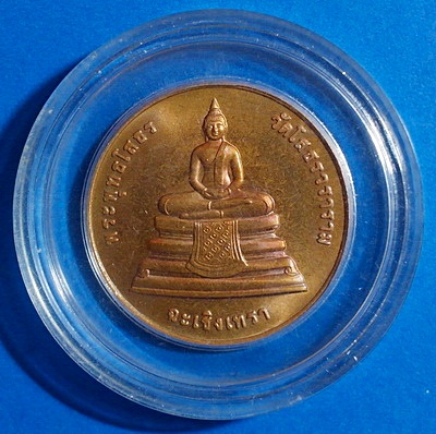 เหรียญพระพุทธโสธร รุ่น ที่ระลึก 107ปี กรมบัญชีกลาง ปี39  (บล็อกกรมธนารักษ์) หายาก สวยแชมป์(เคาะเดียว