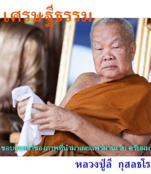 สุดยอดพระผงขุนแผน ลป.ลี กุสลธโร รุ่นที่ระลึกสร้างเจดีย์พิพิธภัณฑ์ลต.มหาบัวฯ เนื้อว่านฯ (เคาะเดียว)