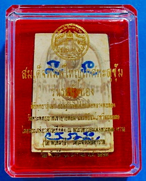 พระผงสมเด็จพิมพ์ใหญ่ ลพ.ทอง สุทธสีโล รุ่นระฆังทอง (รุ่นแรก) ปี57 ติดเกศา จีวร มีจาร หายาก (เคาะเดียว