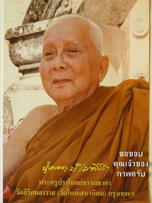 พระผง พระสังกัจจายน์ ลป.หลอด ปโมทิโต รุ่นอายุครบ 80 ปี ปี36 มวลสารมงคลฝังพระธาตุ หายาก (เคาะเดียว)