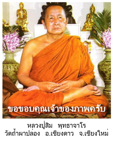 พระผงจัมโบ้ ลป.สิม พุทธาจาโร รุ่นสร้างพิพิธภัณฑ์ ปี 50 ผงมวลสารมงคล หน้าสีทอง หลังสีทอง  (เคาะเดียว)