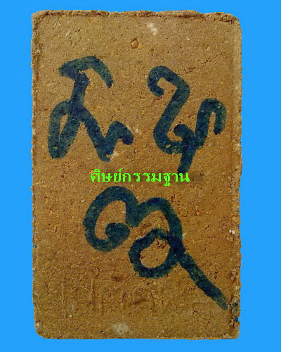 พระผงสมเด็จเก้าชั้น รุ่นแรก หลวงตาบุญหนา ธัมมทินโน ปี 2542 (เคาะเดียว)