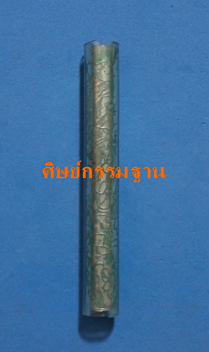 สุดยอด ตะกรุดโทน ลต.บุญหนา ธัมมทินโน เนื้อแผ่นเงินจาร  หายากมาก  ไม่ผ่านการใช้(เคาะเดียว)