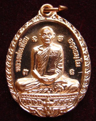เหรียญหลวงพ่อเพี้ยน วัดเกริ่นกฐิน จ.ลพบุรี ปี2552 เนื้อทองแดง มีโค้ด