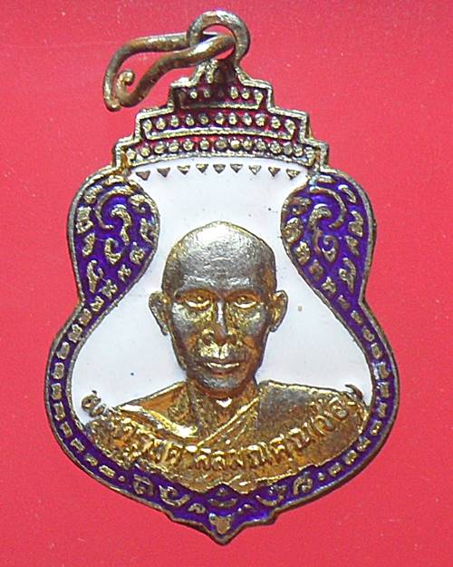 เหรียญพระครูพิศาลสมณคุณ วัดสาลี จ.สุพรรณบุรี ปี25