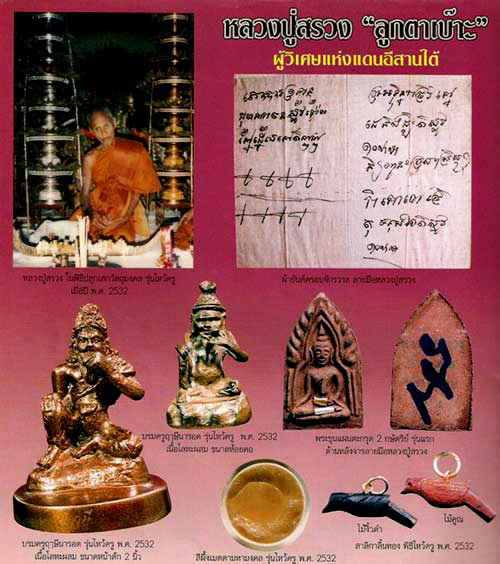 รูปหล่อ บรมครูฤาษีนารอด รุ่นไหว้ครู ปี 32 วัดเลียบราษฎร์บำรุง (หลวงปู่สรวงหลวงพ่อสร้อย ปลุกเสก)