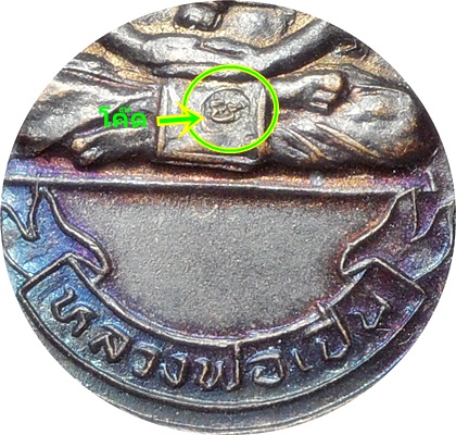 ***เหรียญเสือคู่ หลวงพ่อเปิ่น วัดบางพระ นครปฐม ปี พ.ศ.๒๕๓๔ เนื้อทองแดงรมดำ ตอกโค๊ต