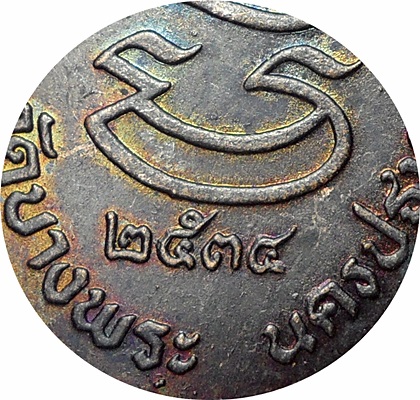 ***เหรียญเสือคู่ หลวงพ่อเปิ่น วัดบางพระ นครปฐม ปี พ.ศ.๒๕๓๔ เนื้อทองแดงรมดำ ตอกโค๊ต