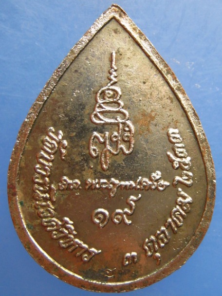 เหรียญพระพุทธชินราช วัดบวรฯ ปี2533