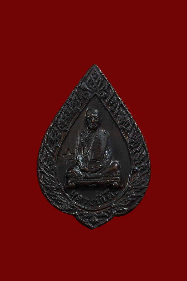 เหรียญหลวงปู่โต๊ะ วัดประดู่ฉิมพลี พิมพ์พัดยศเล็ก พ.ศ. 2521 (โค้ดดาว)