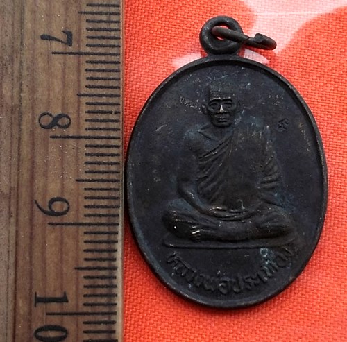 เริ่ม 10 บาท กับ เหรียญหลวงพ่อประเทือง วัดหนองย่างทอย (วัดเทพประทานพร) เพชรบูรณ์ รุ่นบารมี .…BP706