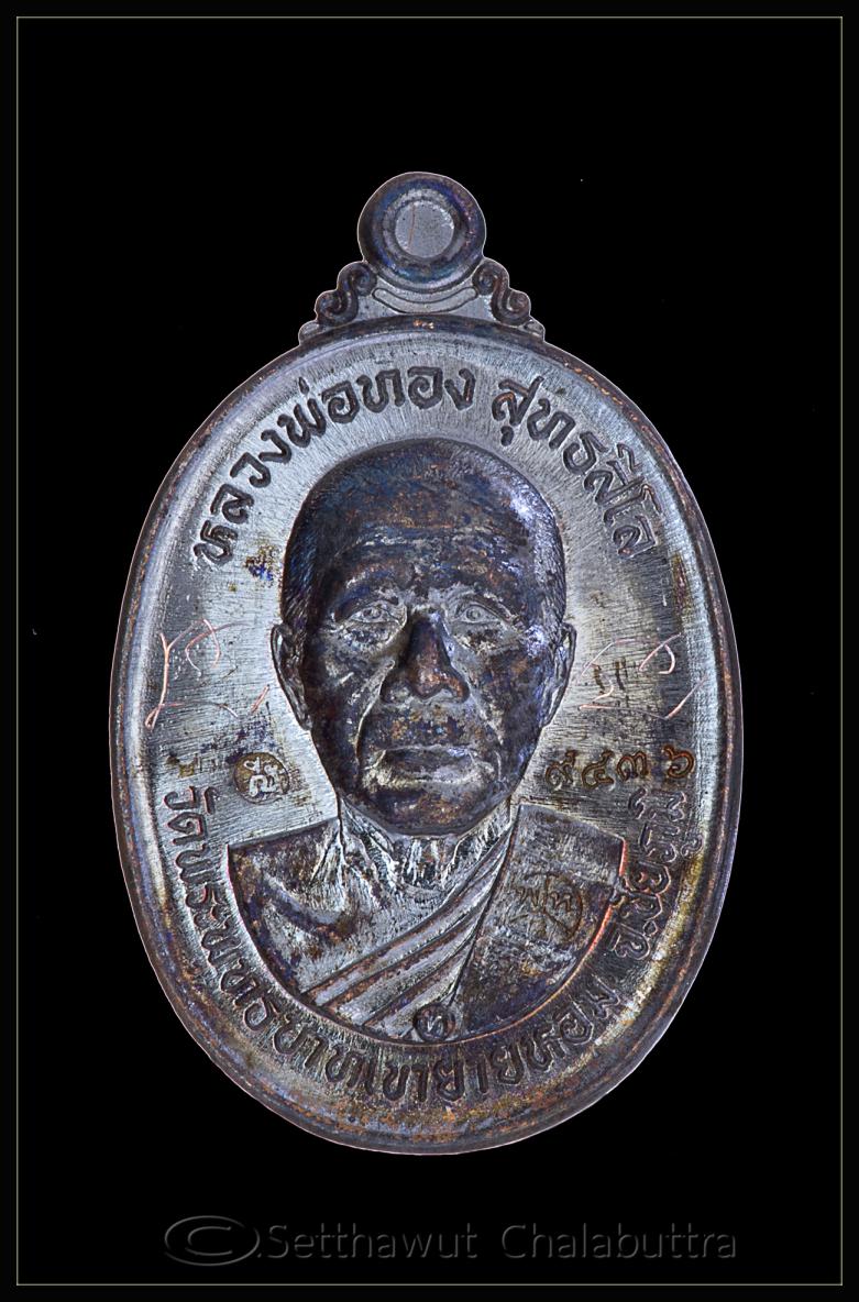  เหรียญบูชาครู หลวงพ่อทอง สุทธสีโล วัดพระพุทธบาทเขายายหอม ออกปี 2557