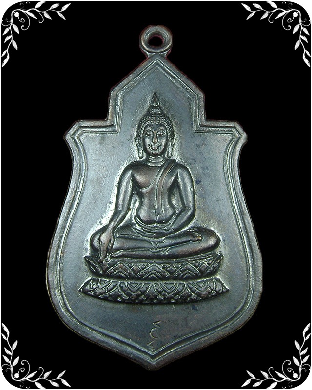 เหรียญนางพญา วัดนางพญา ปี 2512
