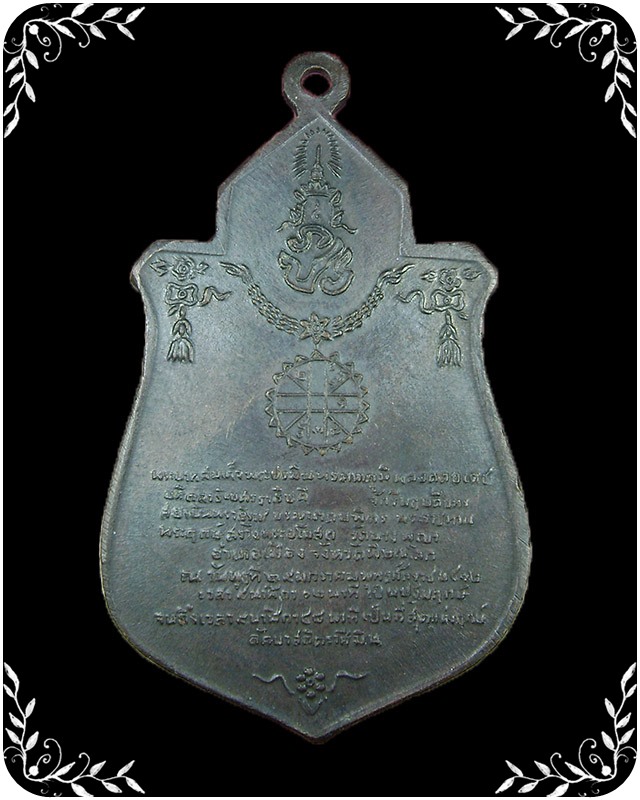 เหรียญนางพญา วัดนางพญา ปี 2512