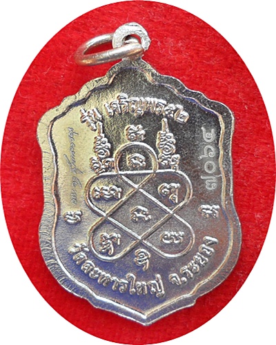 *** เหรียญเสมารุ่น”เจริญพร๕๒” หลวงปู่สิน วัดละหารใหญ่ ที่ระลึกงานทอดกฐินปี๕๒ เนื้ออัลปาก้า # ๗๐๖๔