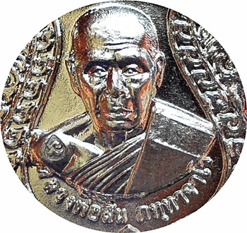 *** เหรียญเสมารุ่น”เจริญพร๕๒” หลวงปู่สิน วัดละหารใหญ่ ที่ระลึกงานทอดกฐินปี๕๒ เนื้ออัลปาก้า # ๗๐๖๔