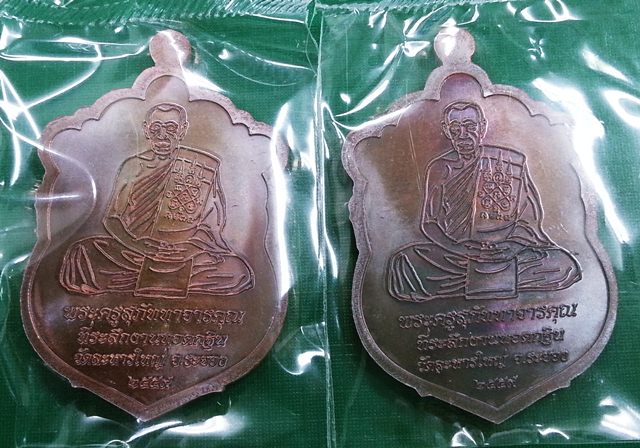 แพ็คคู่// เหรียญเสมา กฐิน 59 หลวงพ่อสิน วัดละหารใหญ่ เนื้อทองแดงมันปู หมายเลข 8873+18046