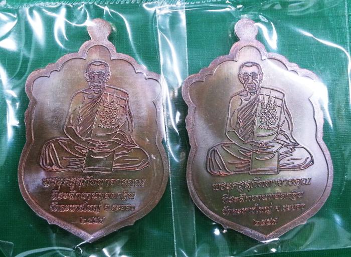 แพ็คคู่// เหรียญเสมา กฐิน 59 หลวงพ่อสิน วัดละหารใหญ่ เนื้อทองแดงมันปู หมายเลข 7754+18056