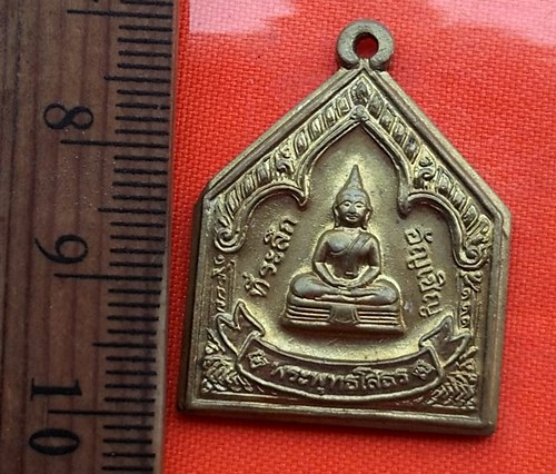 เริ่ม 10 บาท กับ เหรียญหลวงพ่อพุทธโสธร  .…BP714
