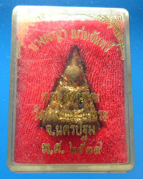 นางพญา หลวงพ่อพุฒ วัดกลางบางพระ เคาะเดียวแดง