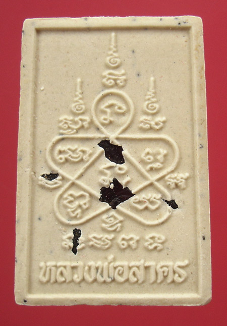 พระสมเด็จ ( พิมพ์ขี่เสือ ) ปี 2553 หลวงพ่อสาคร วัดหนองกรับครับ