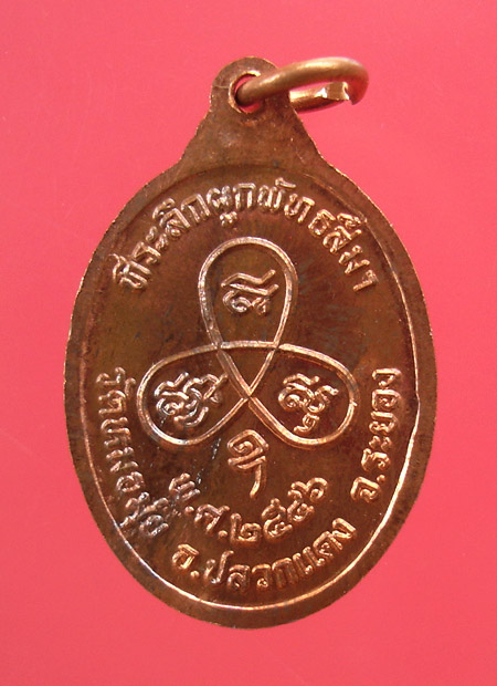 เหรียญหลวงพ่อสาคร ที่ระลึกผูกพัทธสีมา วัดหมอมุ่ย ปี 2546 ครับ