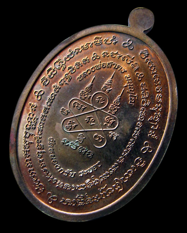 เหรียญมหาโภคทรัพย์ เนื้อนวะโลหะ หลวงพ่อสาคร วัดหนองกรับ จ.ระยอง หมายเลข ๑๘๒๖